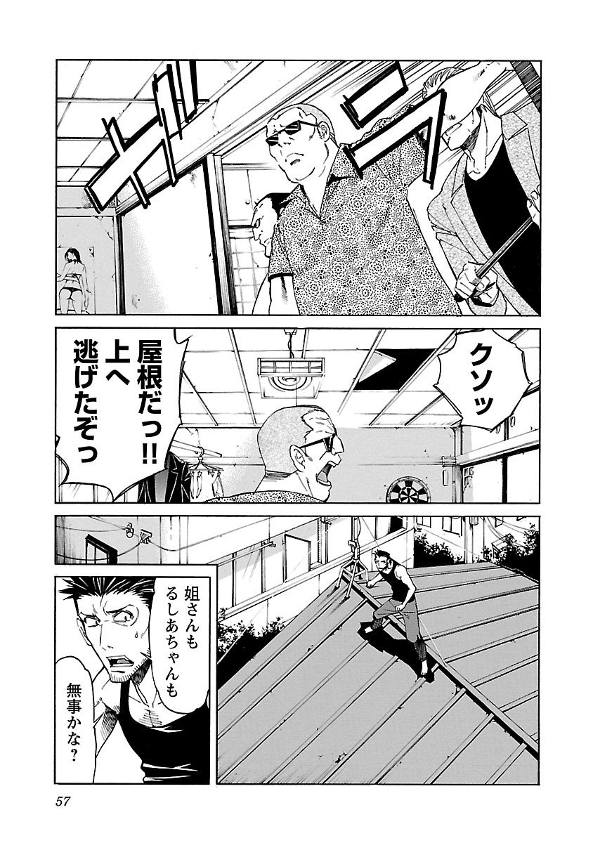 Trash. (YAMAMOTO Kenji) - Chapter 74 - Page 7