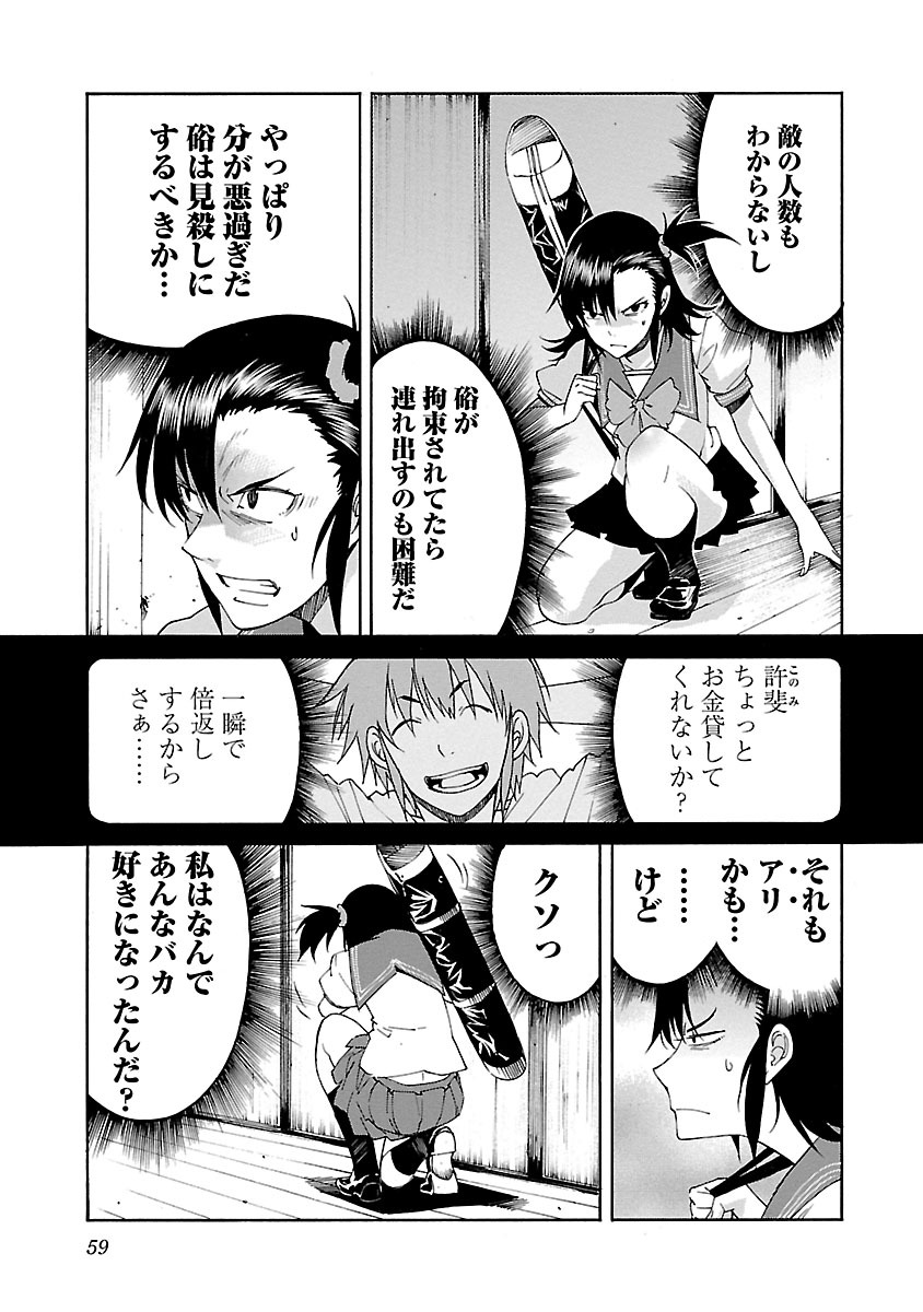 Trash. (YAMAMOTO Kenji) - Chapter 74 - Page 9