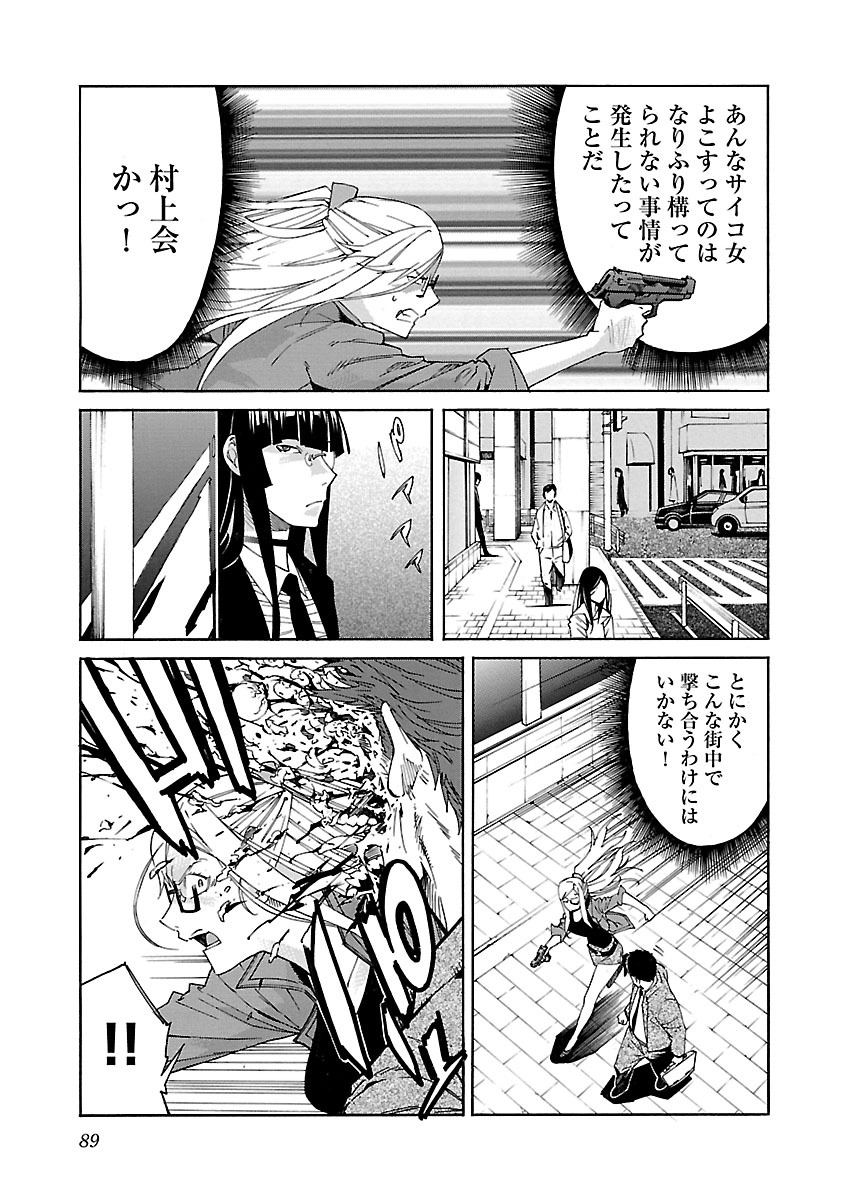 Trash. (YAMAMOTO Kenji) - Chapter 75 - Page 15