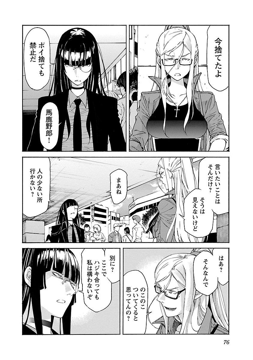 Trash. (YAMAMOTO Kenji) - Chapter 75 - Page 2