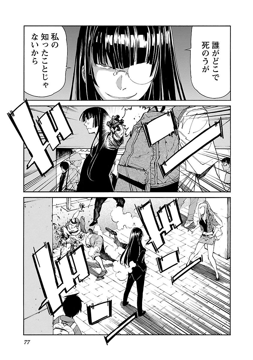 Trash. (YAMAMOTO Kenji) - Chapter 75 - Page 3