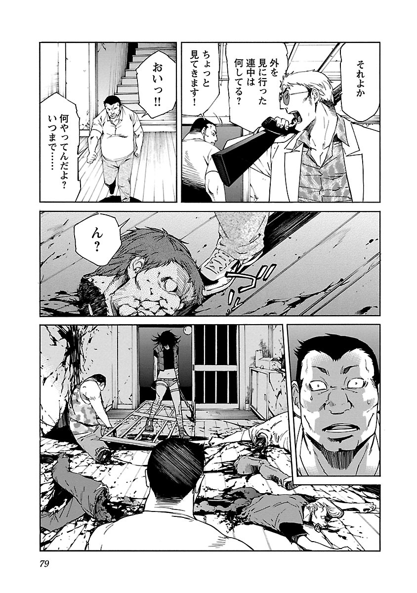 Trash. (YAMAMOTO Kenji) - Chapter 75 - Page 5