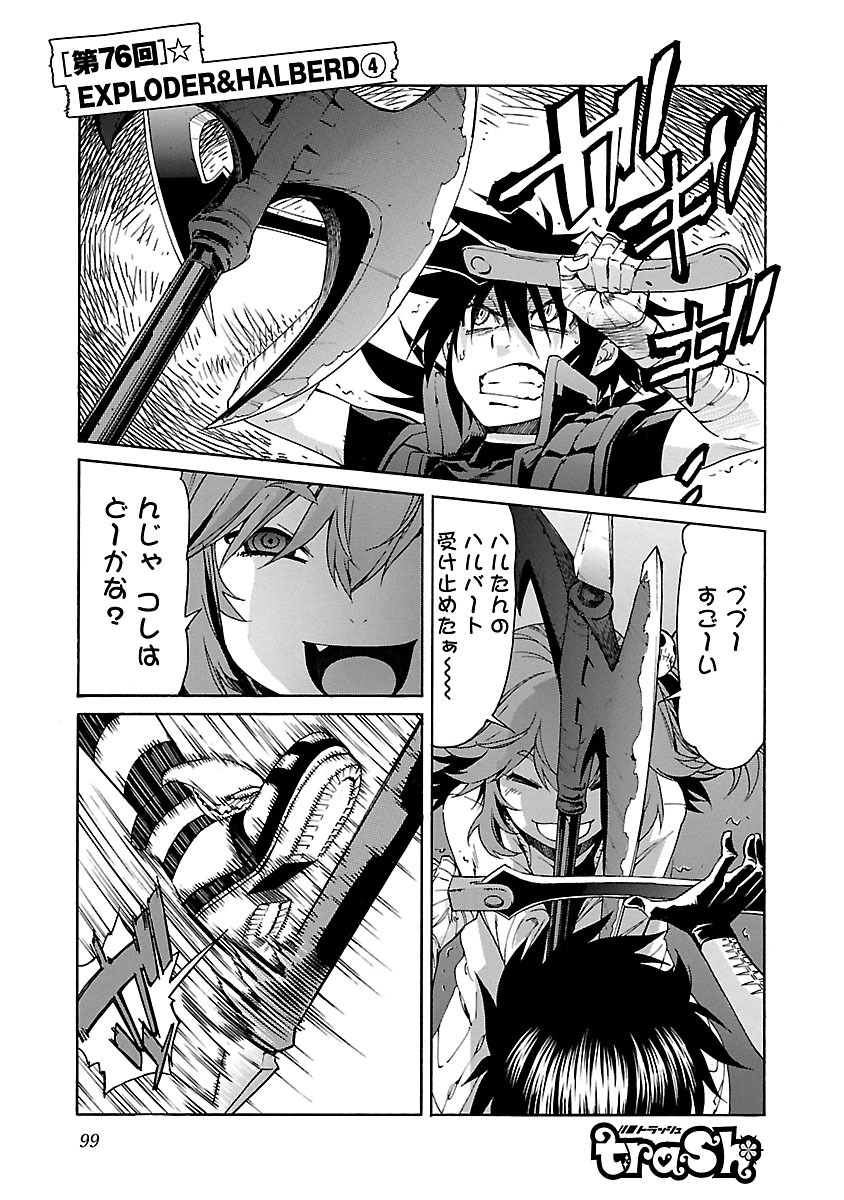 Trash. (YAMAMOTO Kenji) - Chapter 76 - Page 1