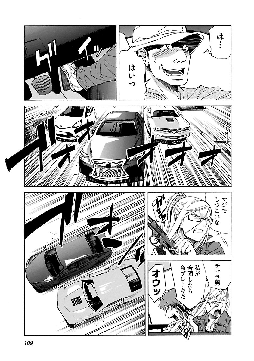 Trash. (YAMAMOTO Kenji) - Chapter 76 - Page 11