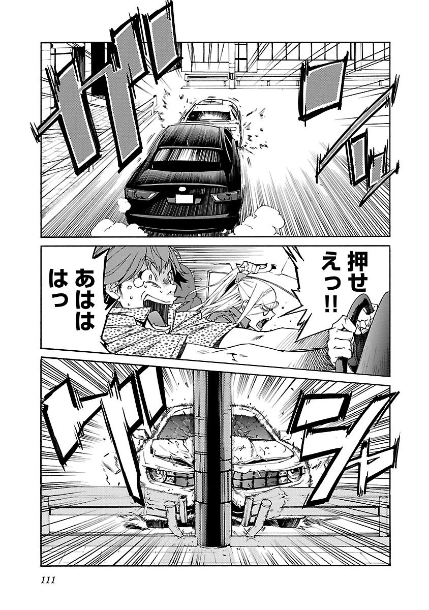 Trash. (YAMAMOTO Kenji) - Chapter 76 - Page 13