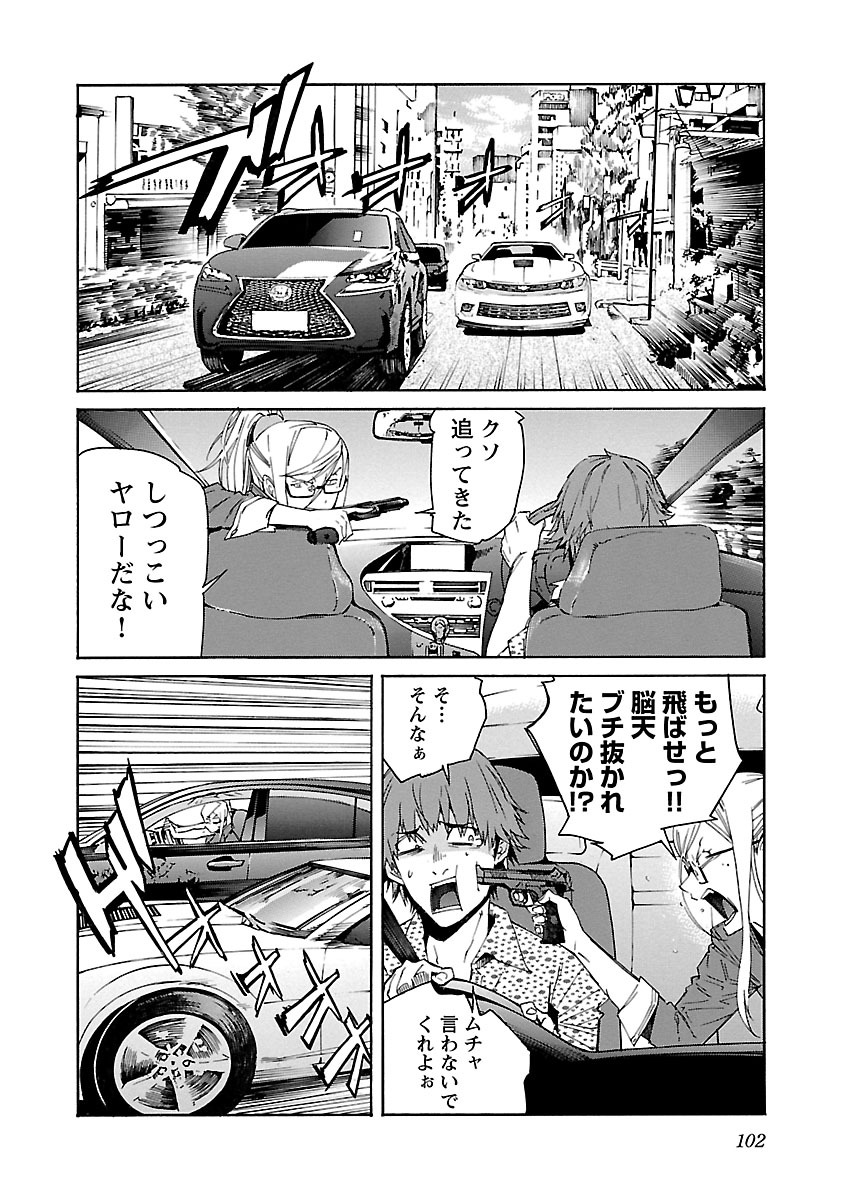 Trash. (YAMAMOTO Kenji) - Chapter 76 - Page 4