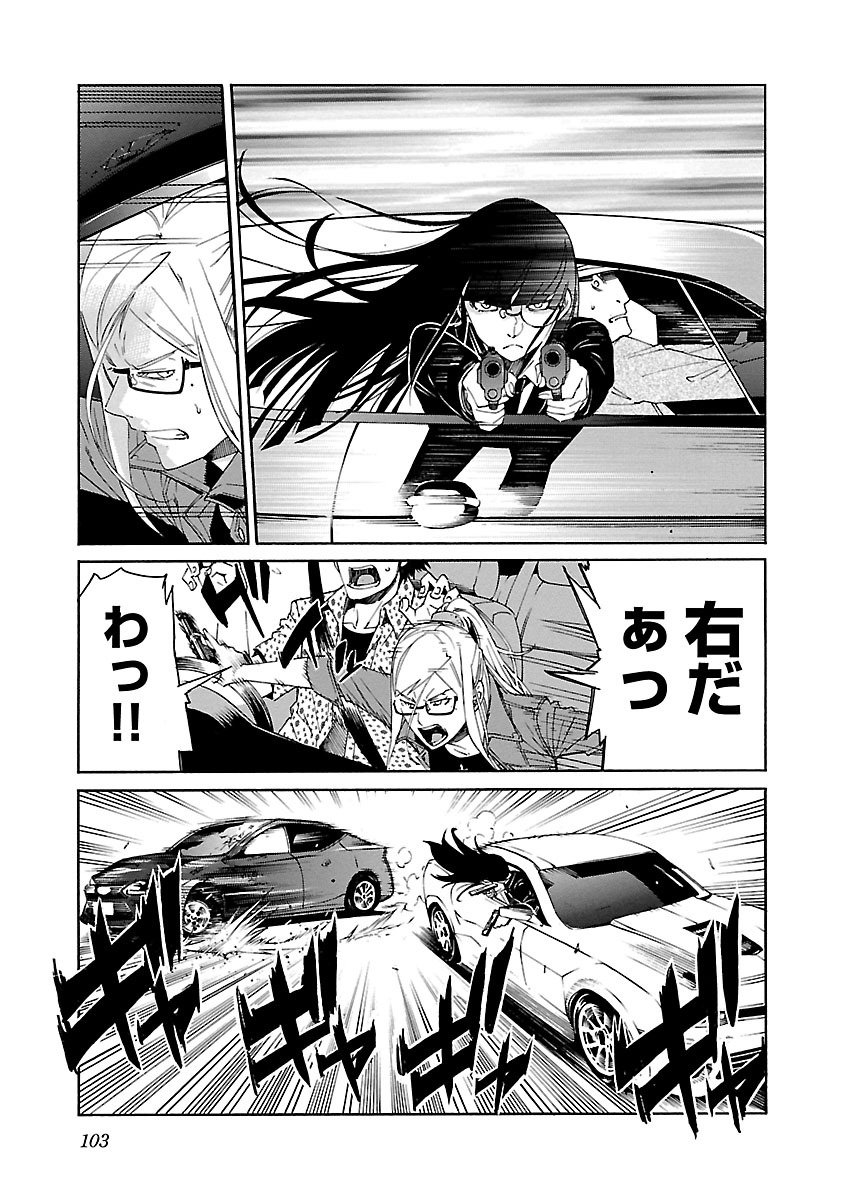 Trash. (YAMAMOTO Kenji) - Chapter 76 - Page 5