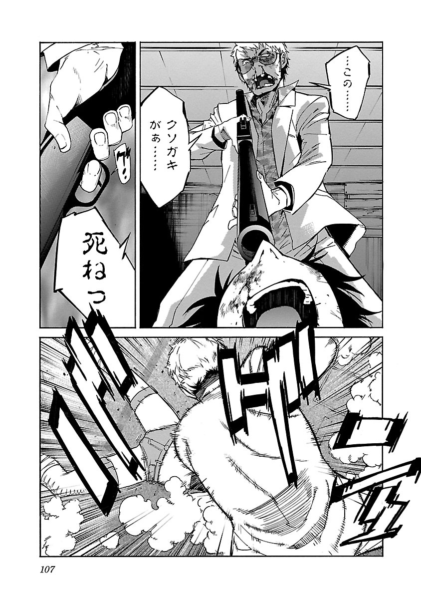 Trash. (YAMAMOTO Kenji) - Chapter 76 - Page 9