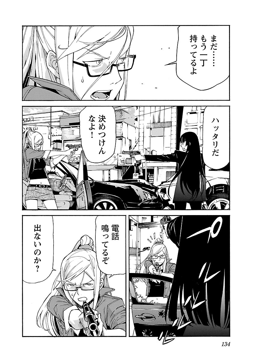 Trash. (YAMAMOTO Kenji) - Chapter 77 - Page 12