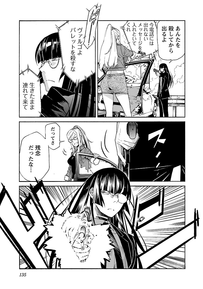 Trash. (YAMAMOTO Kenji) - Chapter 77 - Page 13