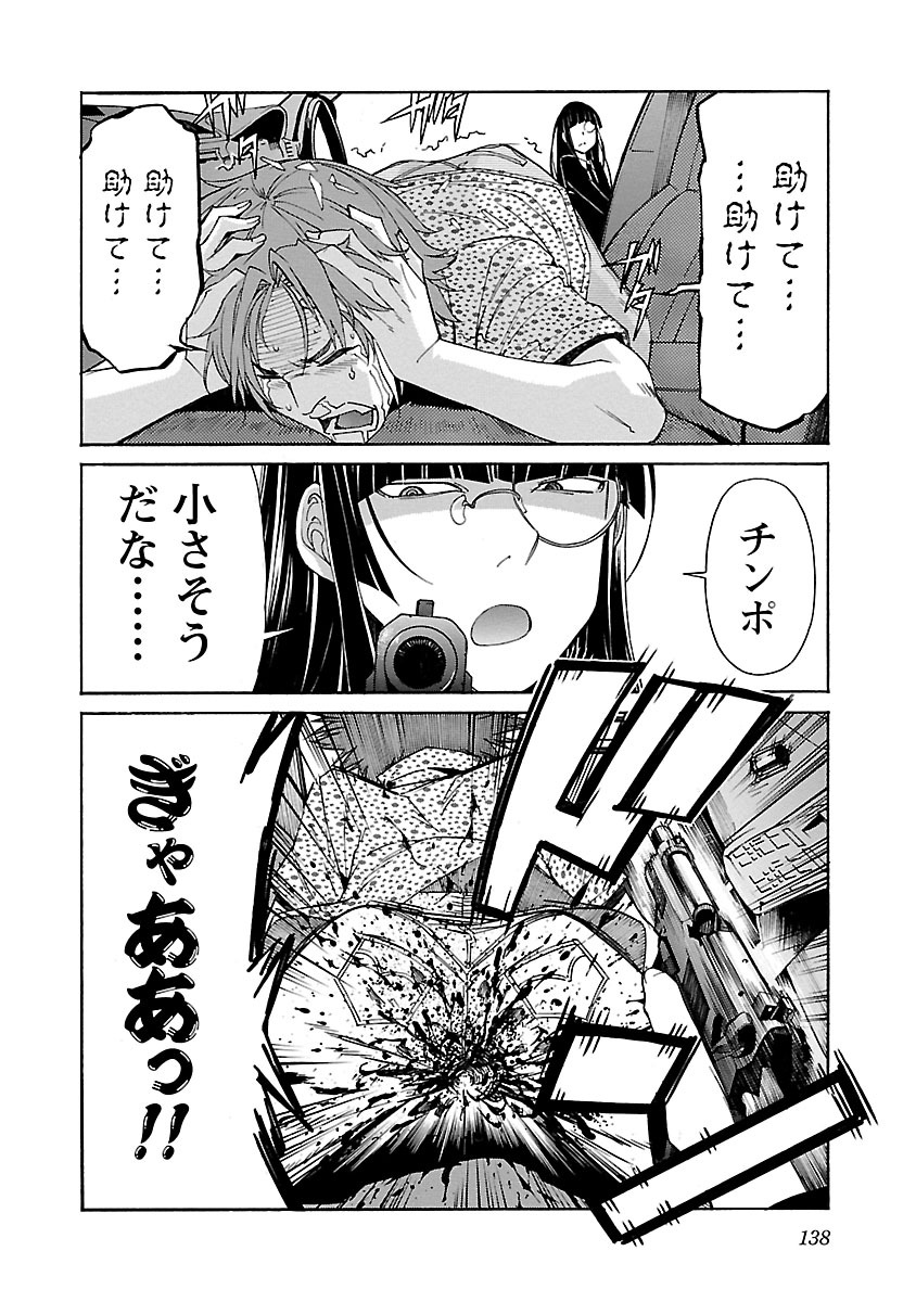 Trash. (YAMAMOTO Kenji) - Chapter 77 - Page 16