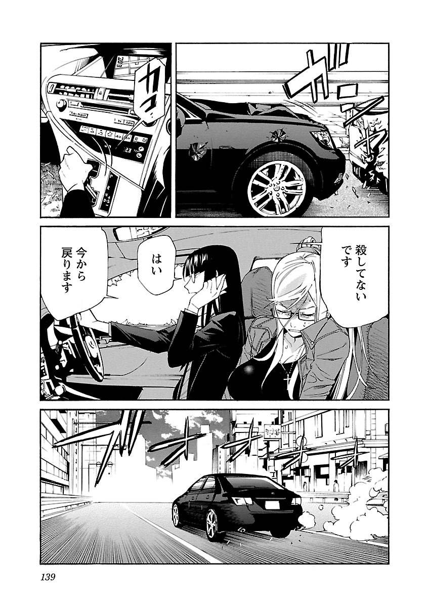 Trash. (YAMAMOTO Kenji) - Chapter 77 - Page 17