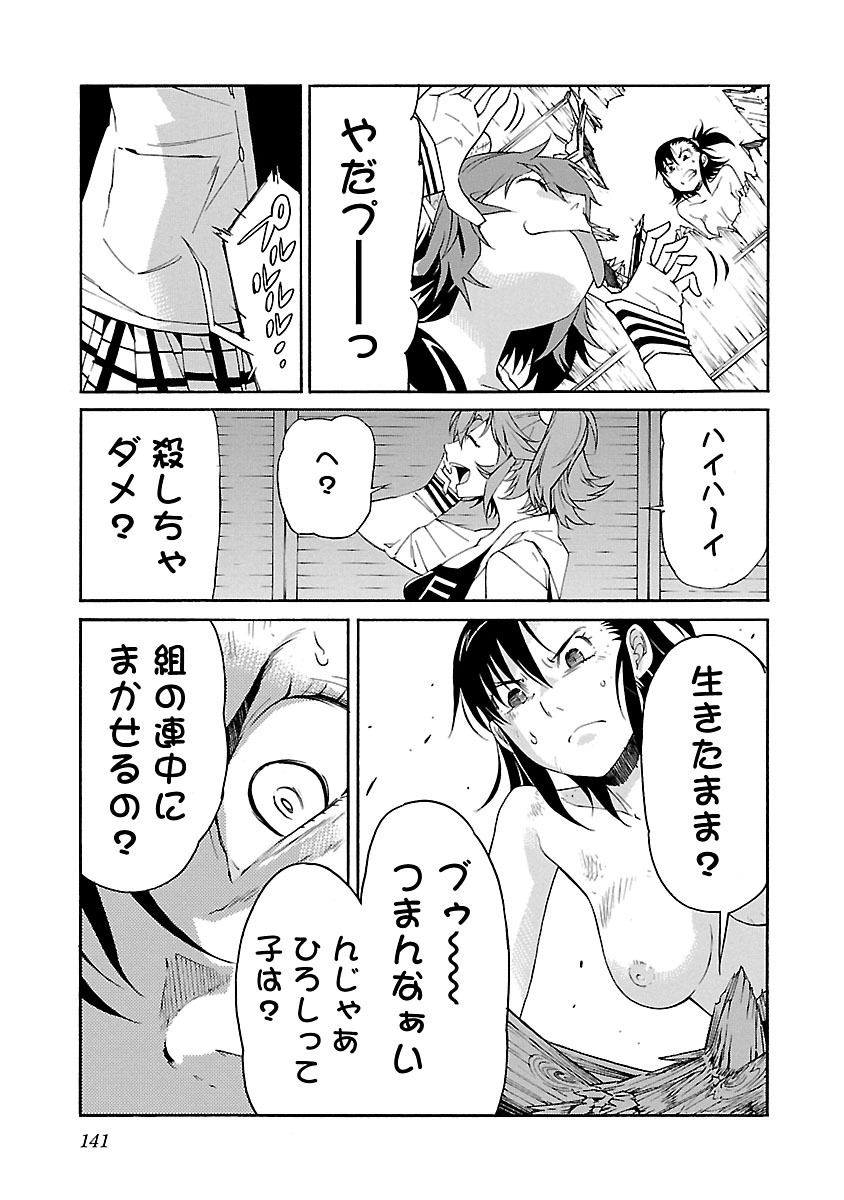 Trash. (YAMAMOTO Kenji) - Chapter 77 - Page 19