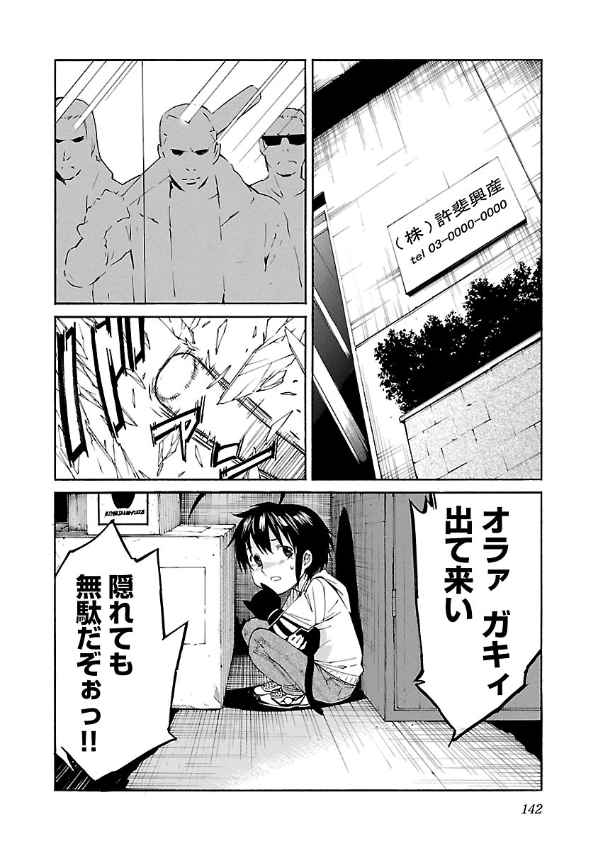 Trash. (YAMAMOTO Kenji) - Chapter 77 - Page 20
