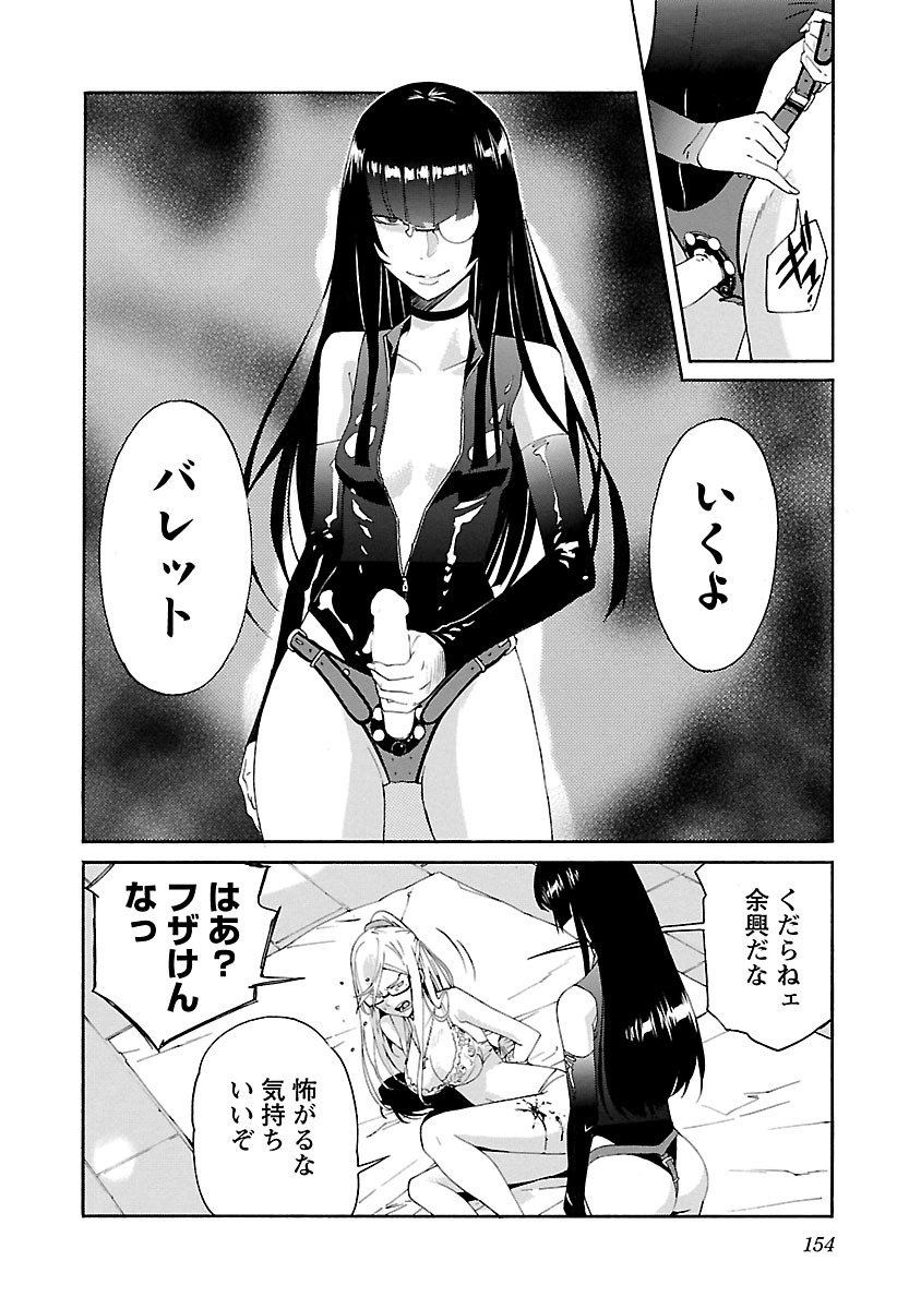 Trash. (YAMAMOTO Kenji) - Chapter 78 - Page 12