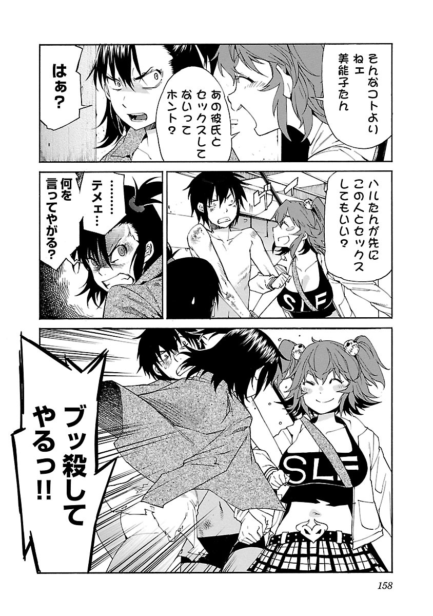 Trash. (YAMAMOTO Kenji) - Chapter 78 - Page 16