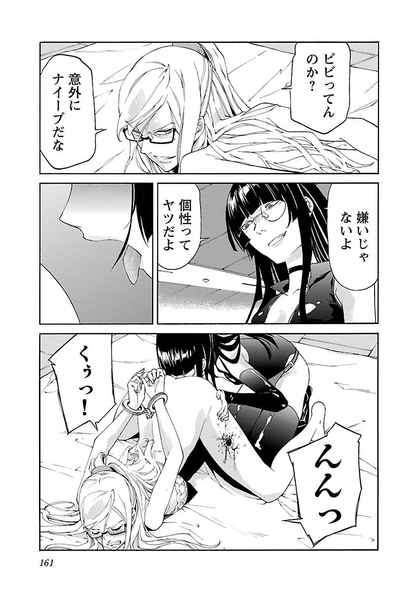 Trash. (YAMAMOTO Kenji) - Chapter 78 - Page 19