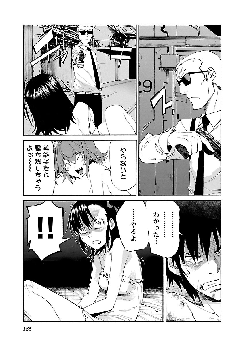 Trash. (YAMAMOTO Kenji) - Chapter 78 - Page 23