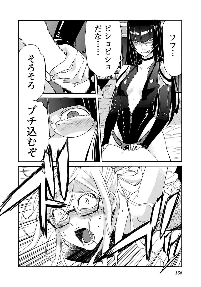 Trash. (YAMAMOTO Kenji) - Chapter 78 - Page 24