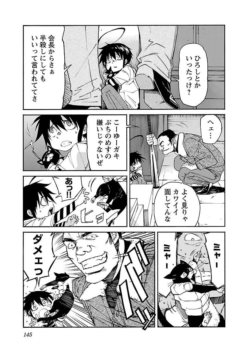 Trash. (YAMAMOTO Kenji) - Chapter 78 - Page 3