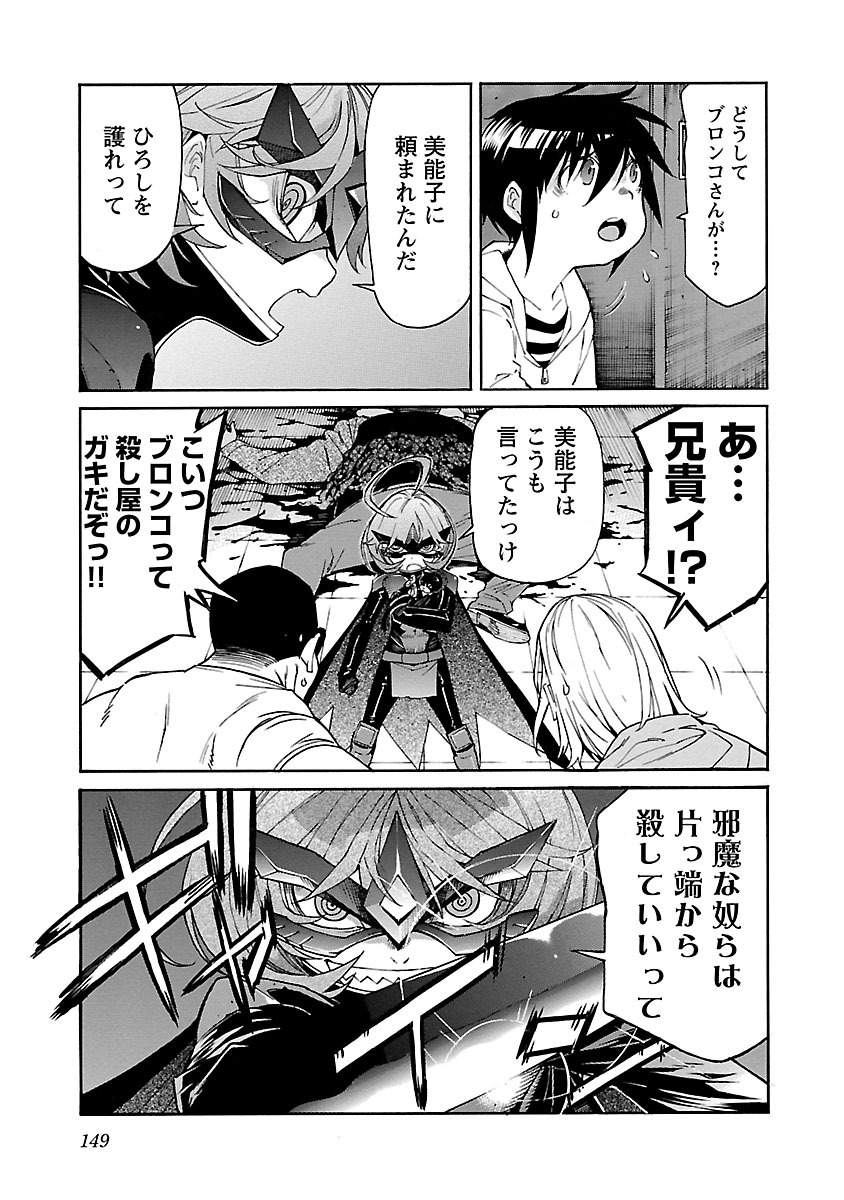 Trash. (YAMAMOTO Kenji) - Chapter 78 - Page 7