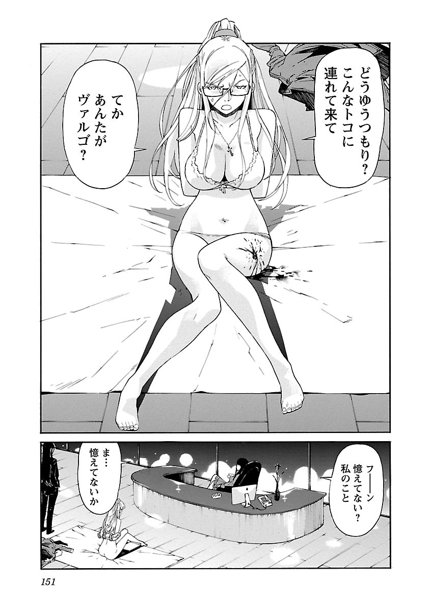 Trash. (YAMAMOTO Kenji) - Chapter 78 - Page 9