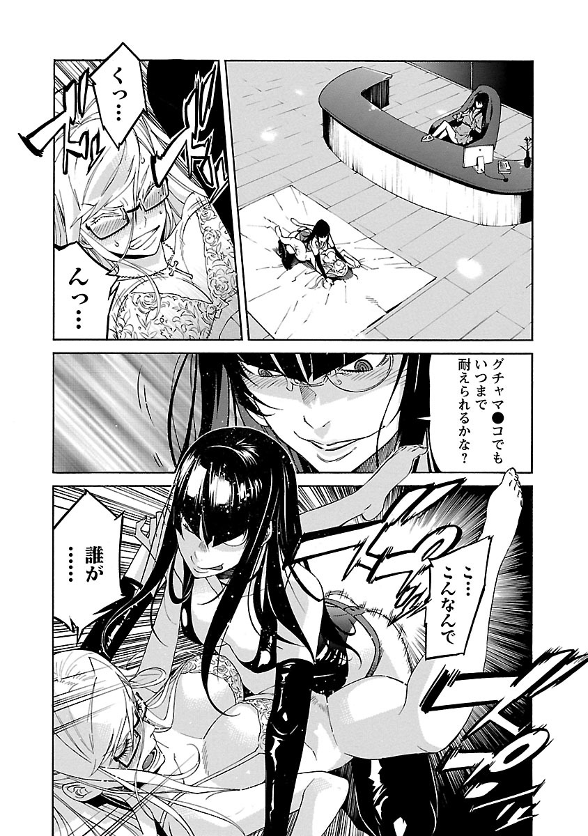 Trash. (YAMAMOTO Kenji) - Chapter 79 - Page 10