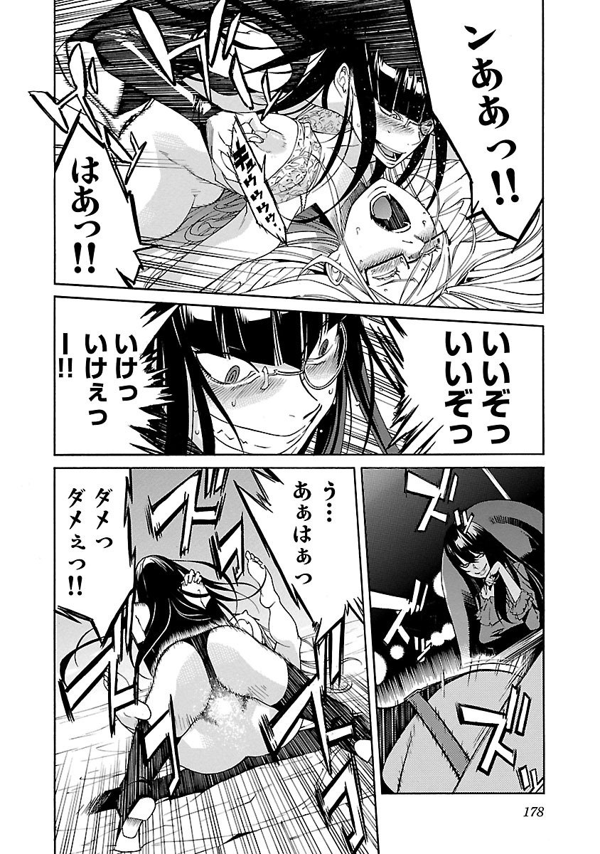 Trash. (YAMAMOTO Kenji) - Chapter 79 - Page 12