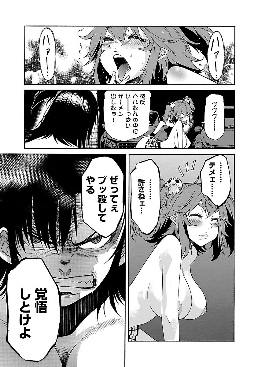 Trash. (YAMAMOTO Kenji) - Chapter 79 - Page 15