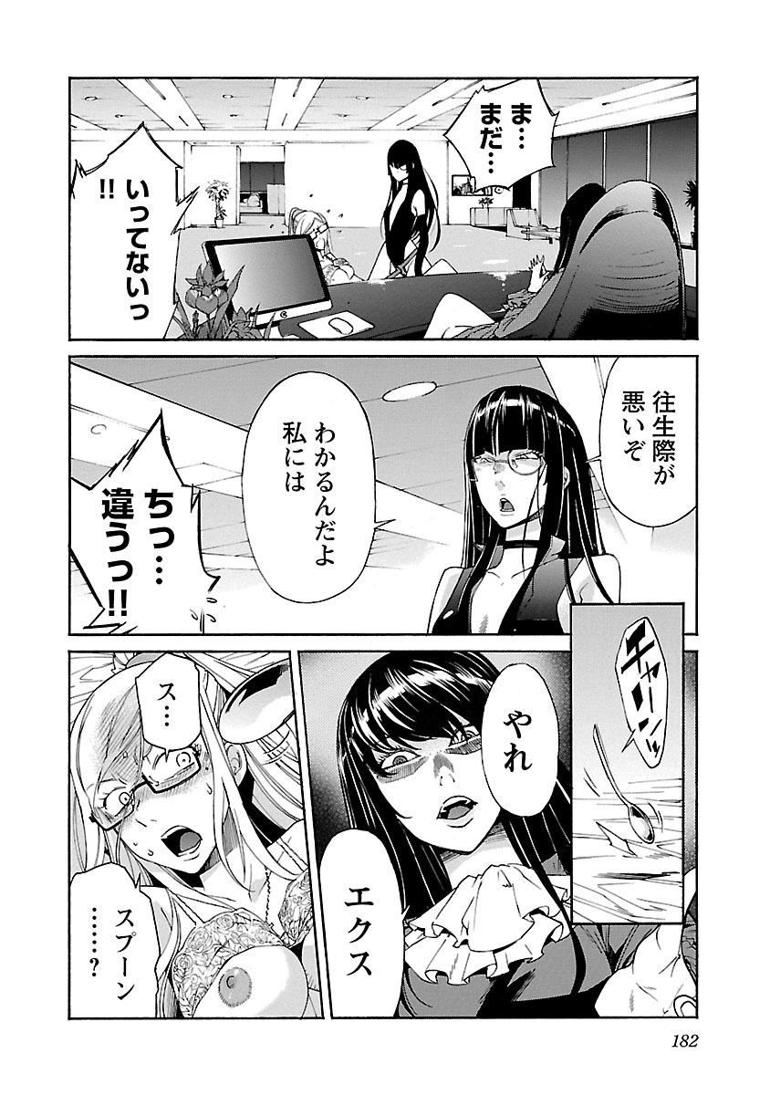 Trash. (YAMAMOTO Kenji) - Chapter 79 - Page 16