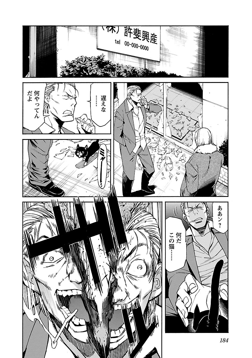 Trash. (YAMAMOTO Kenji) - Chapter 79 - Page 18
