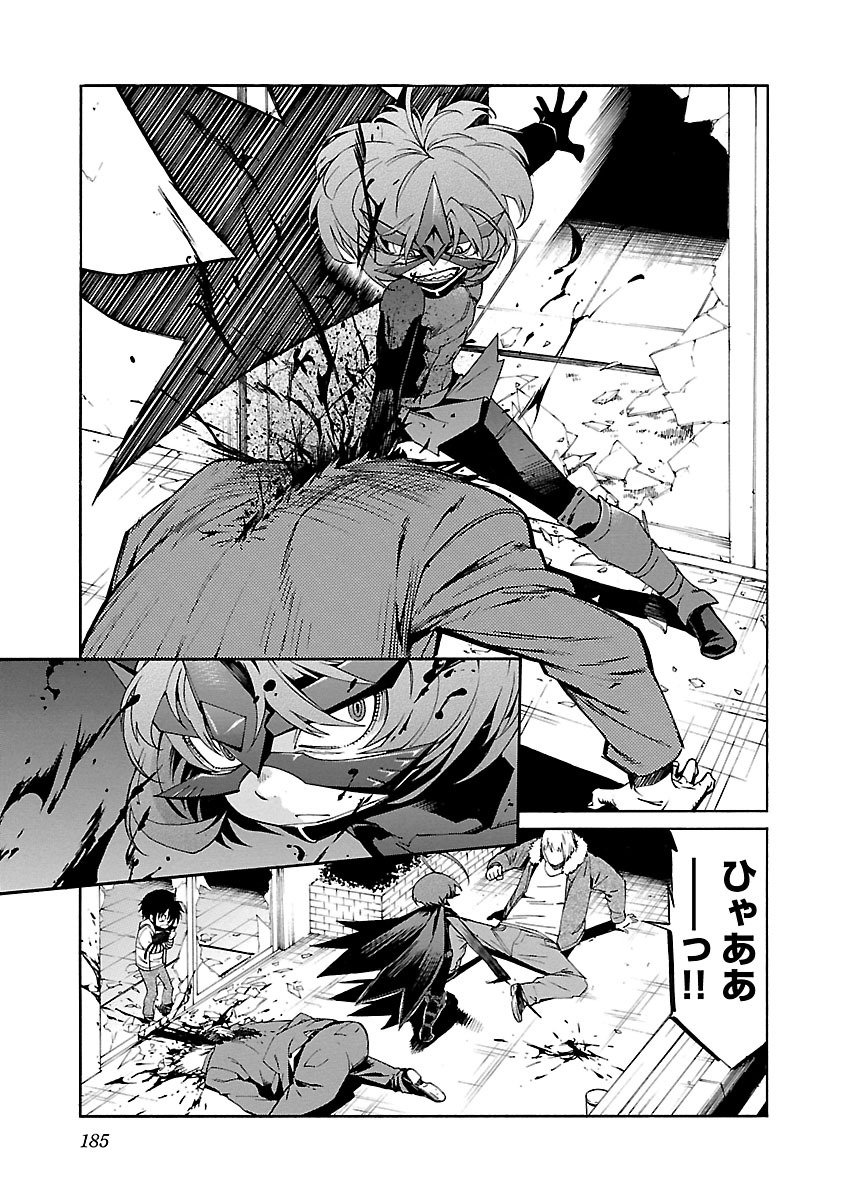 Trash. (YAMAMOTO Kenji) - Chapter 79 - Page 19