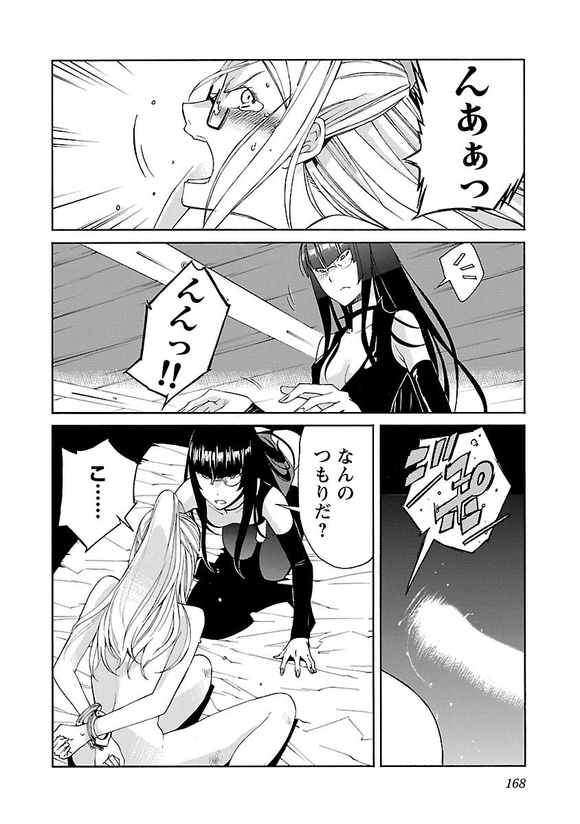 Trash. (YAMAMOTO Kenji) - Chapter 79 - Page 2