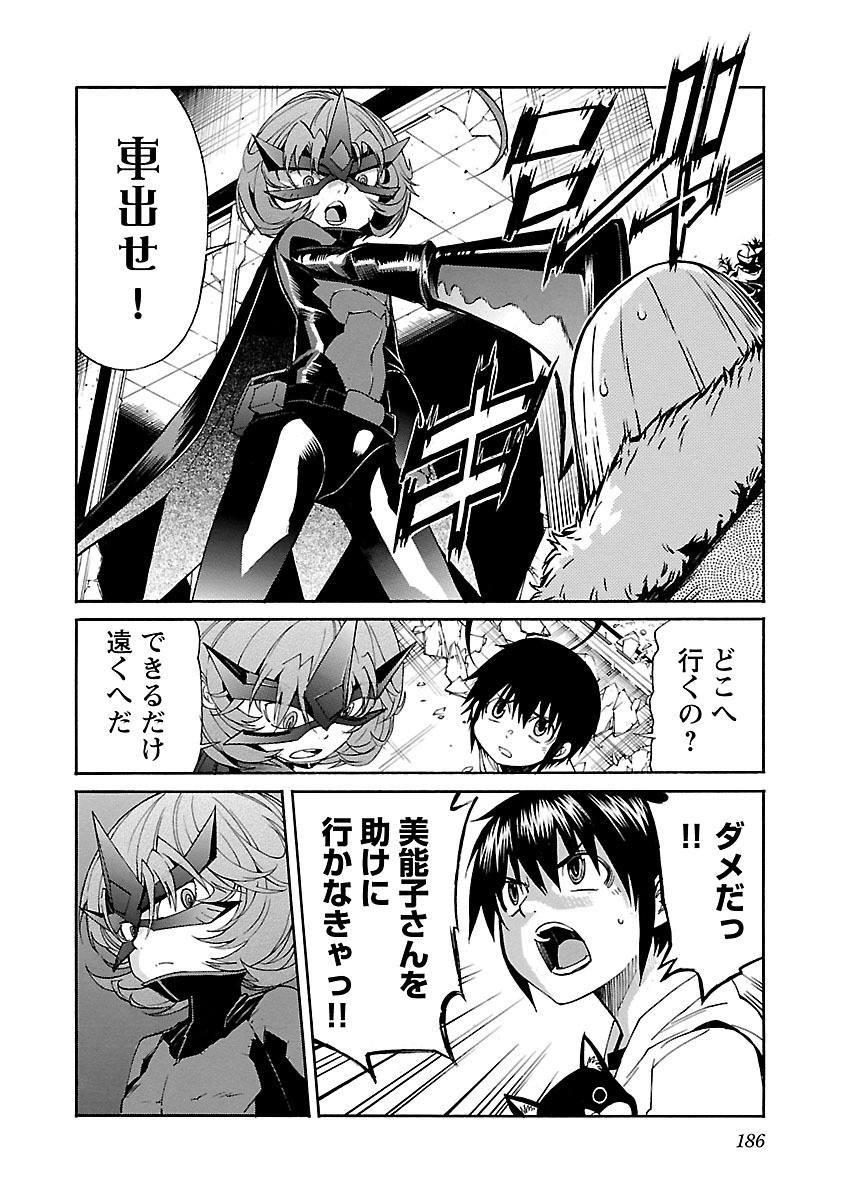 Trash. (YAMAMOTO Kenji) - Chapter 79 - Page 20