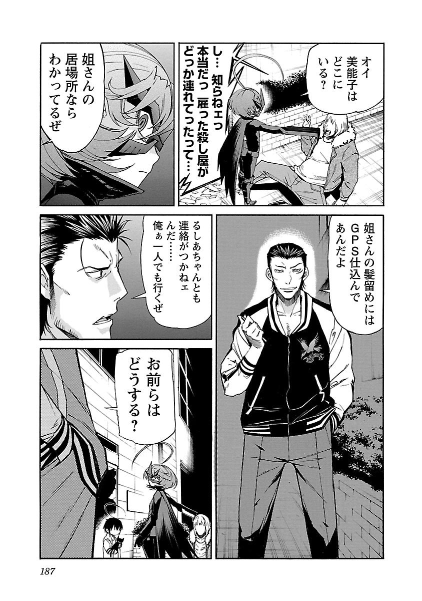 Trash. (YAMAMOTO Kenji) - Chapter 79 - Page 21