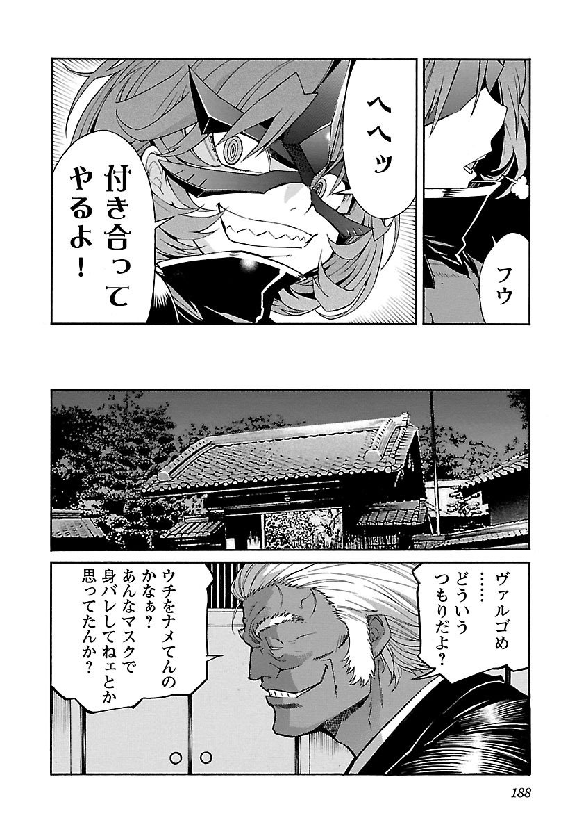 Trash. (YAMAMOTO Kenji) - Chapter 79 - Page 22