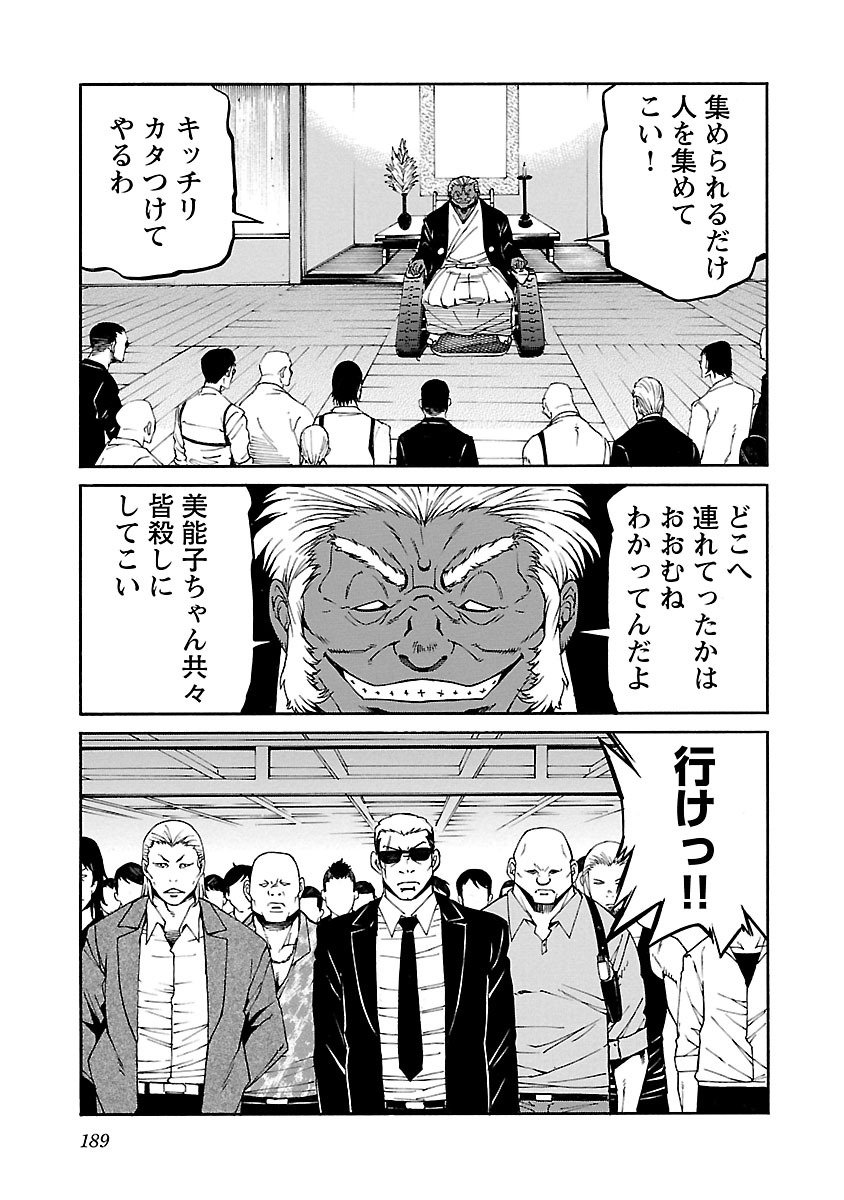 Trash. (YAMAMOTO Kenji) - Chapter 79 - Page 23