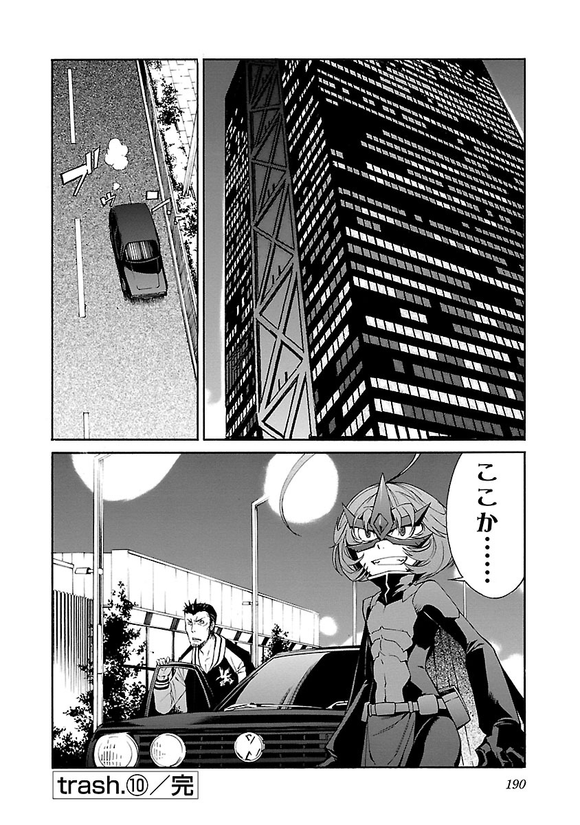 Trash. (YAMAMOTO Kenji) - Chapter 79 - Page 24