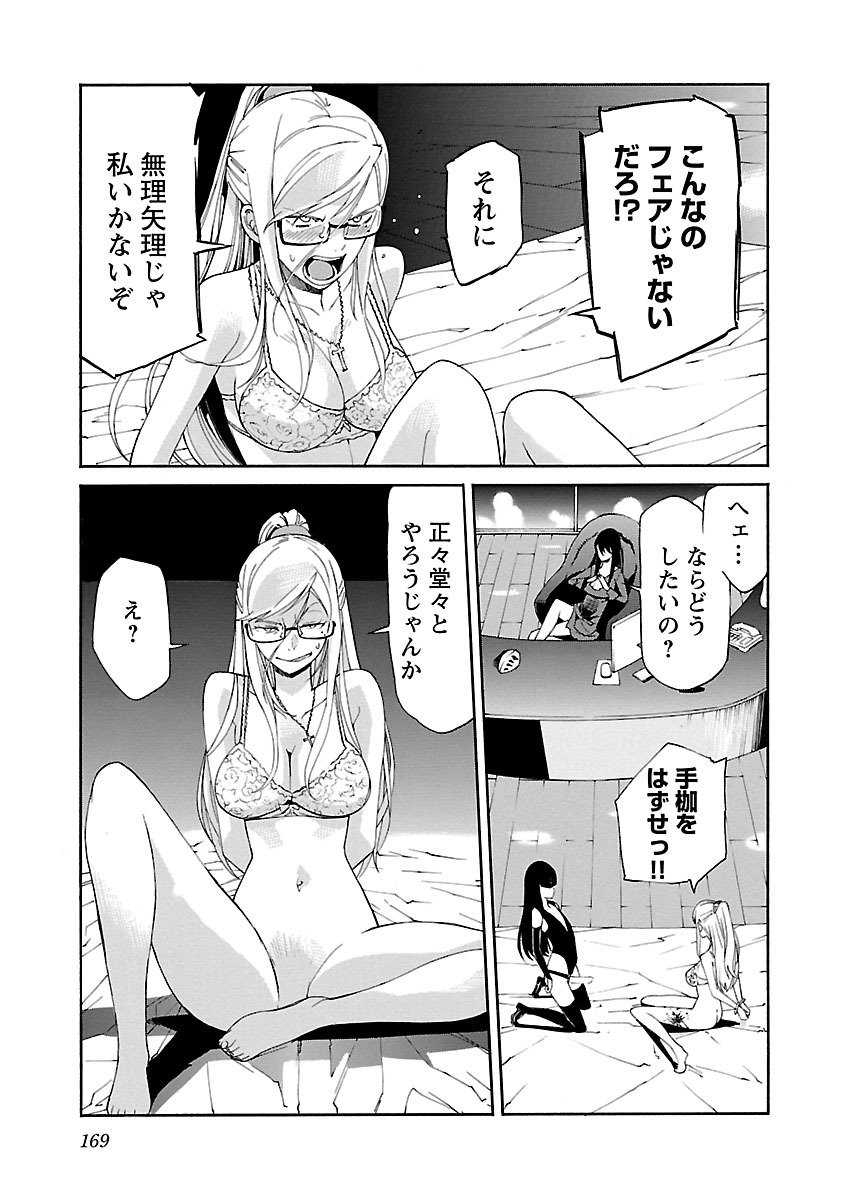 Trash. (YAMAMOTO Kenji) - Chapter 79 - Page 3