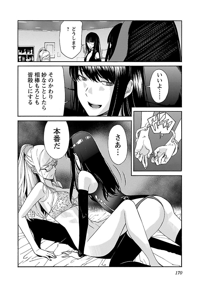 Trash. (YAMAMOTO Kenji) - Chapter 79 - Page 4