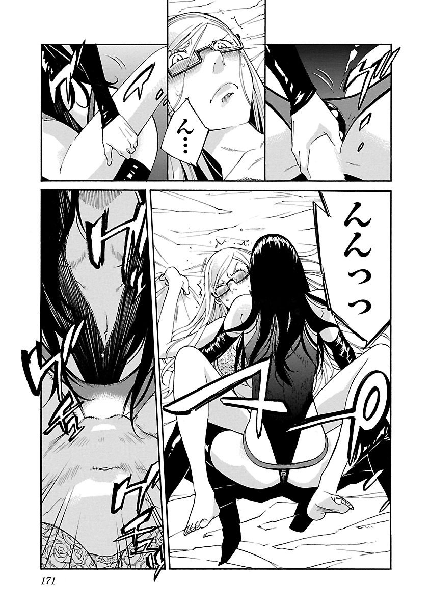 Trash. (YAMAMOTO Kenji) - Chapter 79 - Page 5