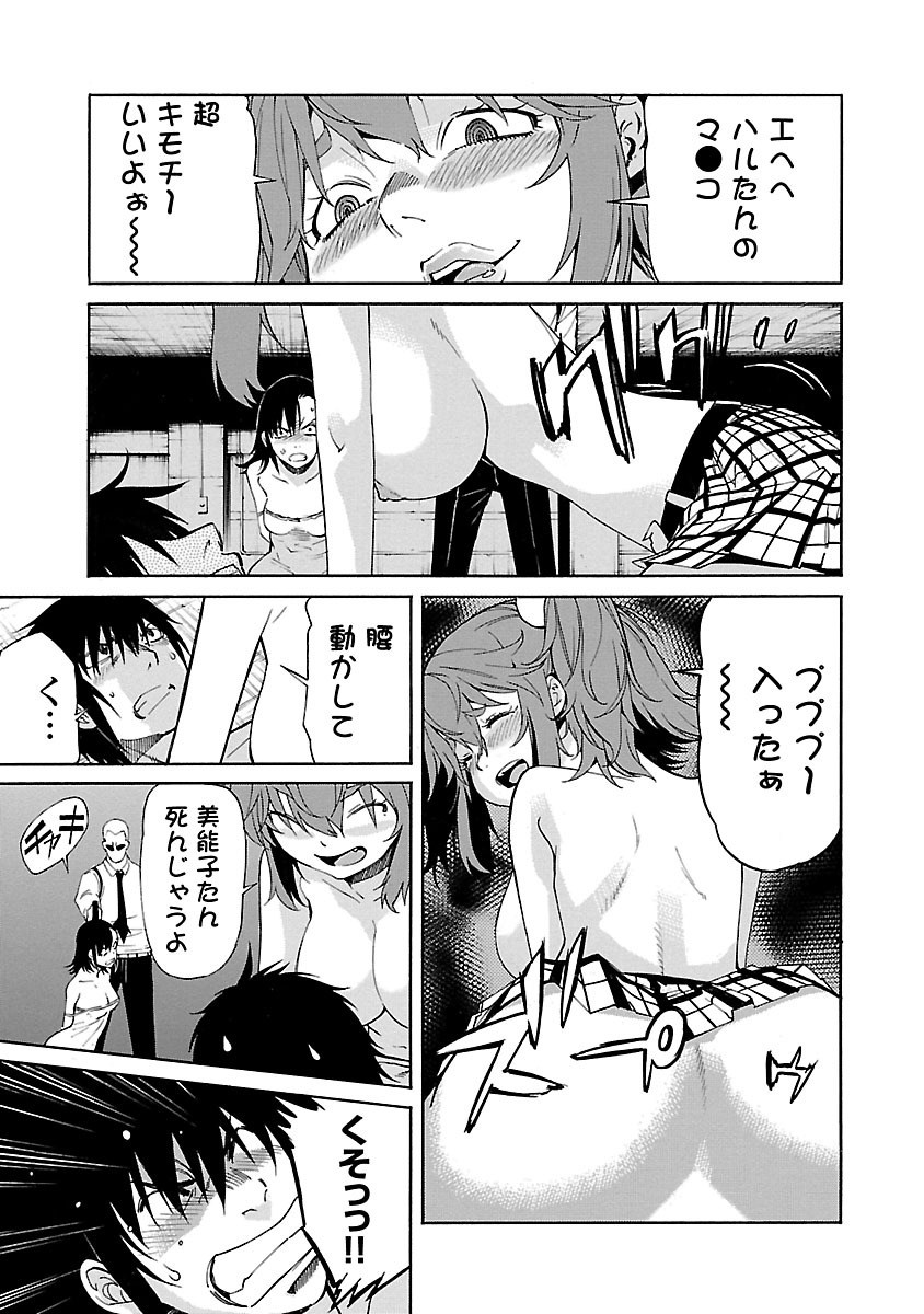 Trash. (YAMAMOTO Kenji) - Chapter 79 - Page 7