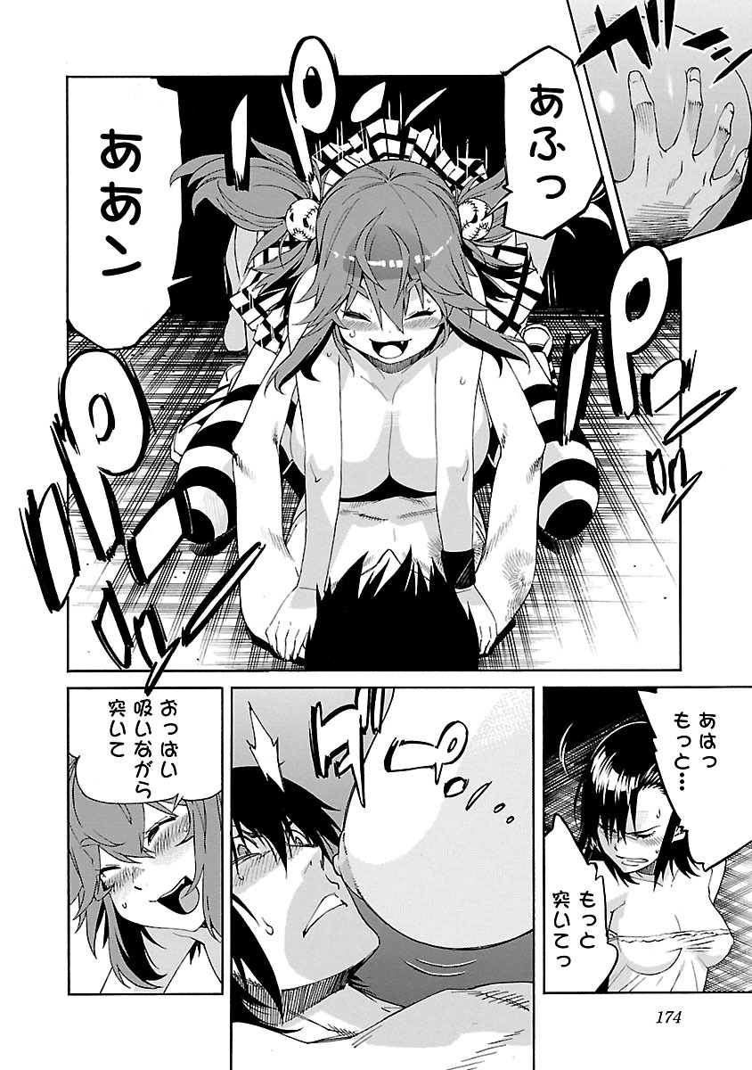 Trash. (YAMAMOTO Kenji) - Chapter 79 - Page 8