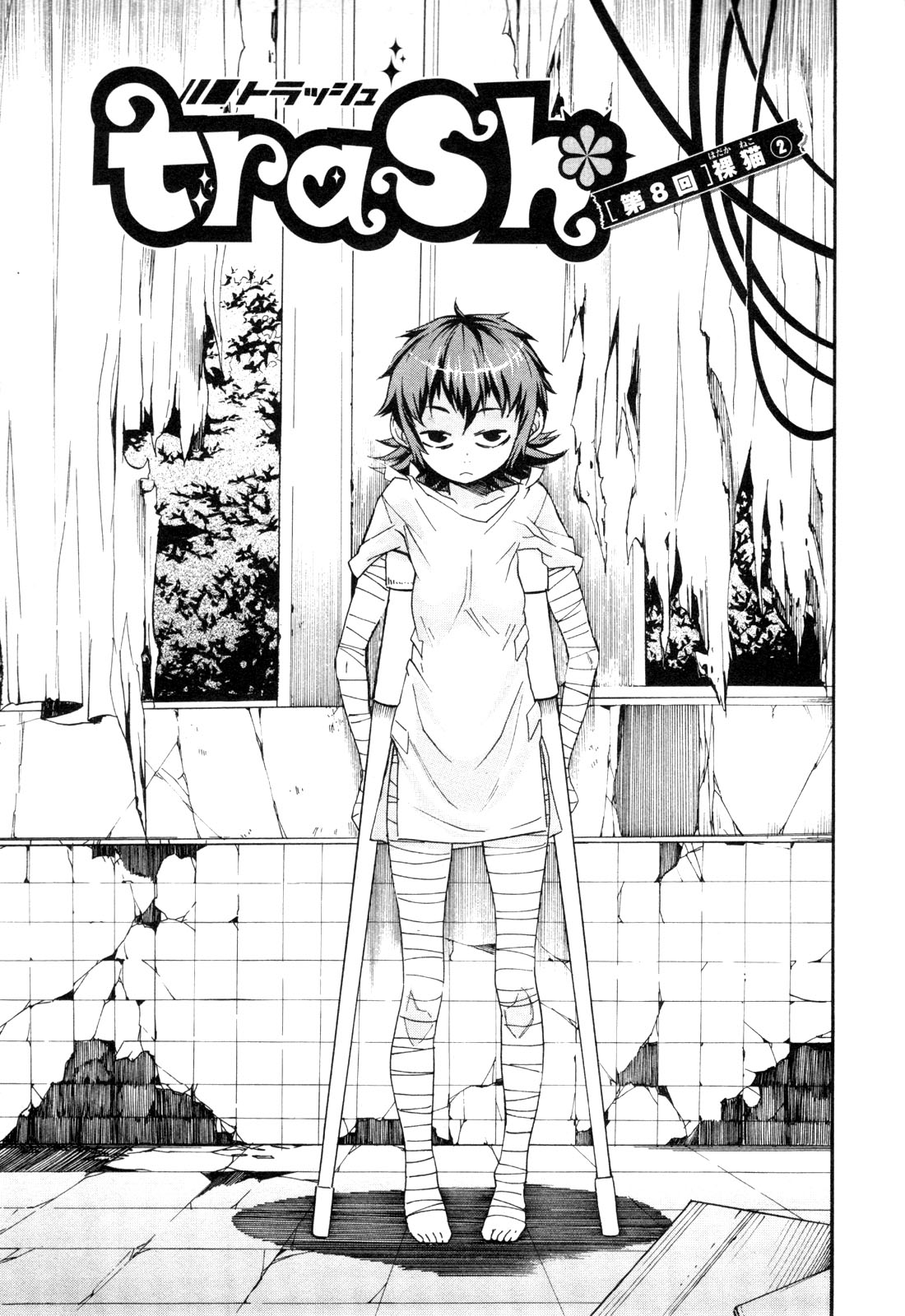 Trash. (YAMAMOTO Kenji) - Chapter 8 - Page 1