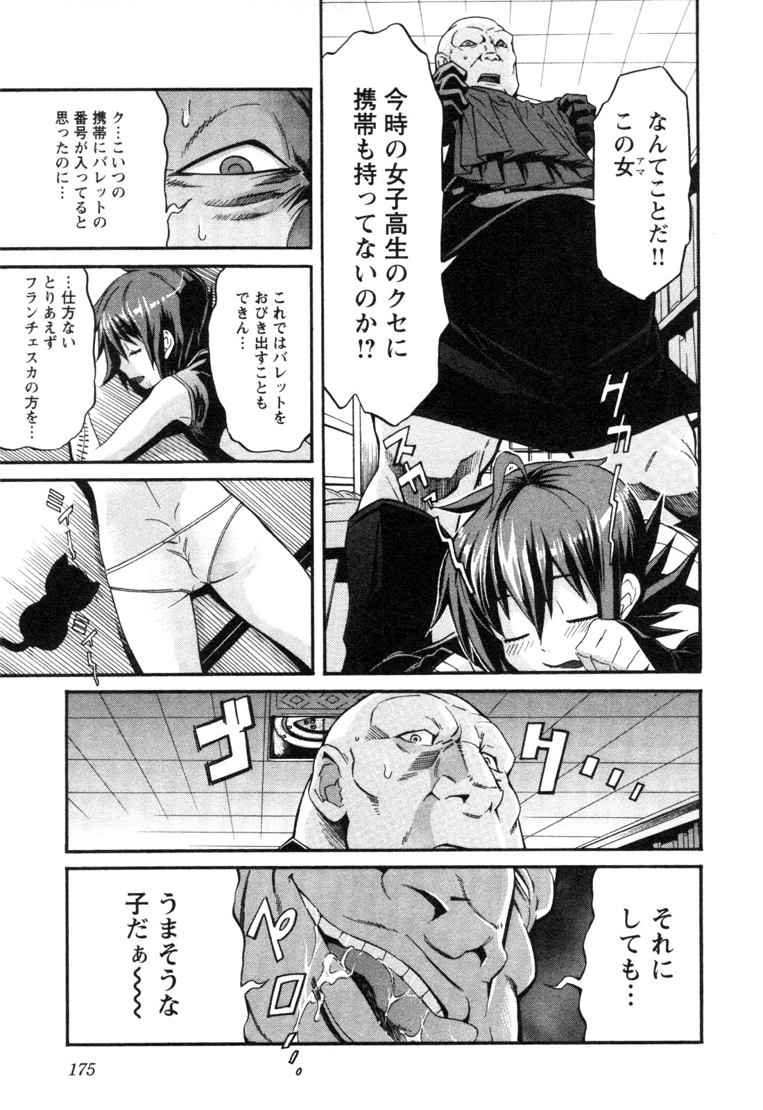 Trash. (YAMAMOTO Kenji) - Chapter 8 - Page 11