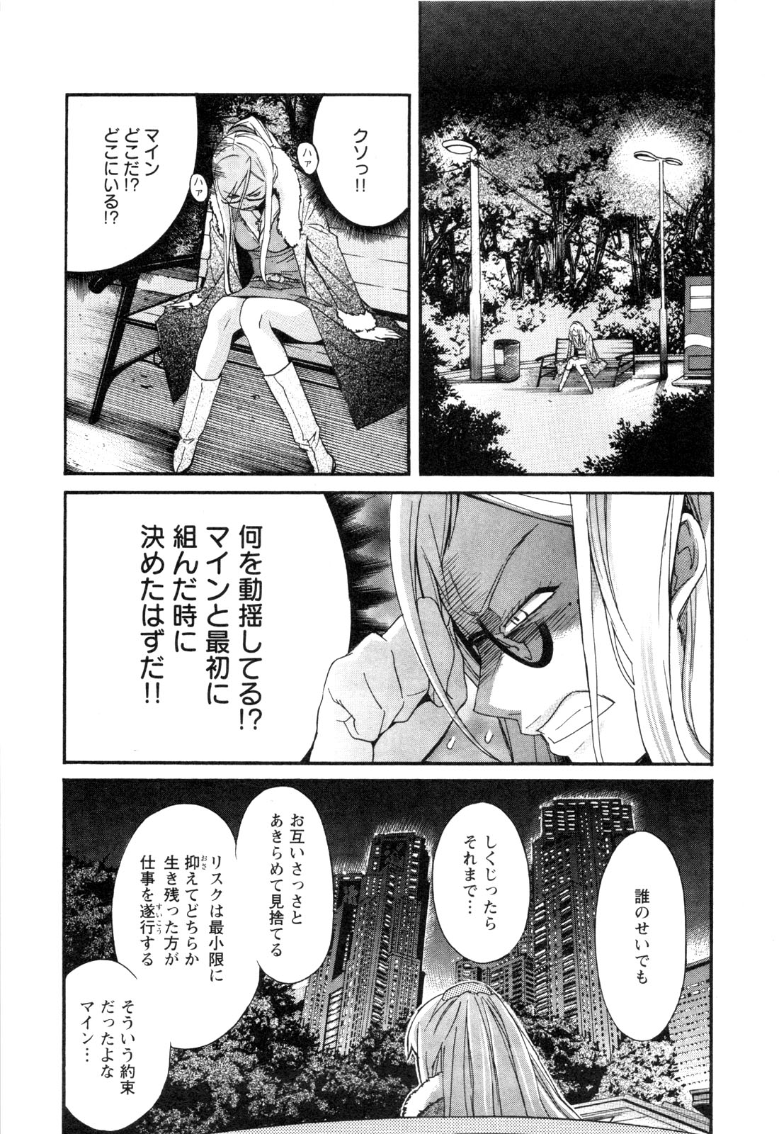 Trash. (YAMAMOTO Kenji) - Chapter 8 - Page 12