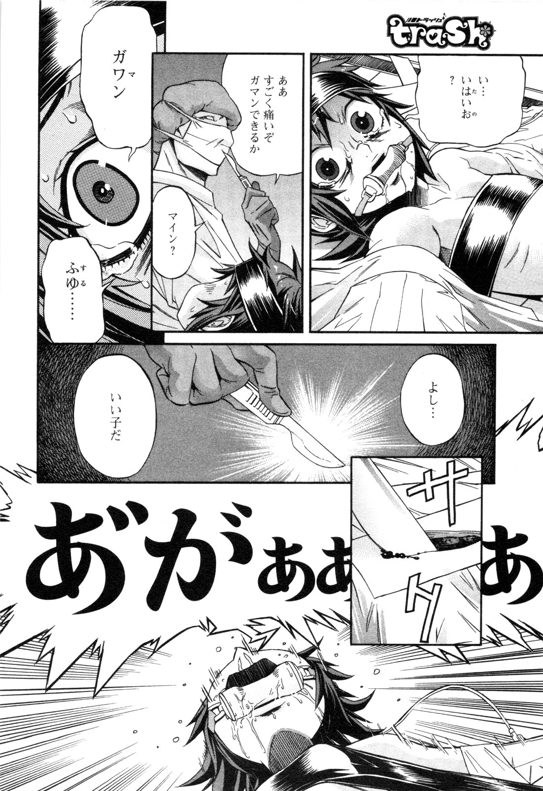 Trash. (YAMAMOTO Kenji) - Chapter 8 - Page 14