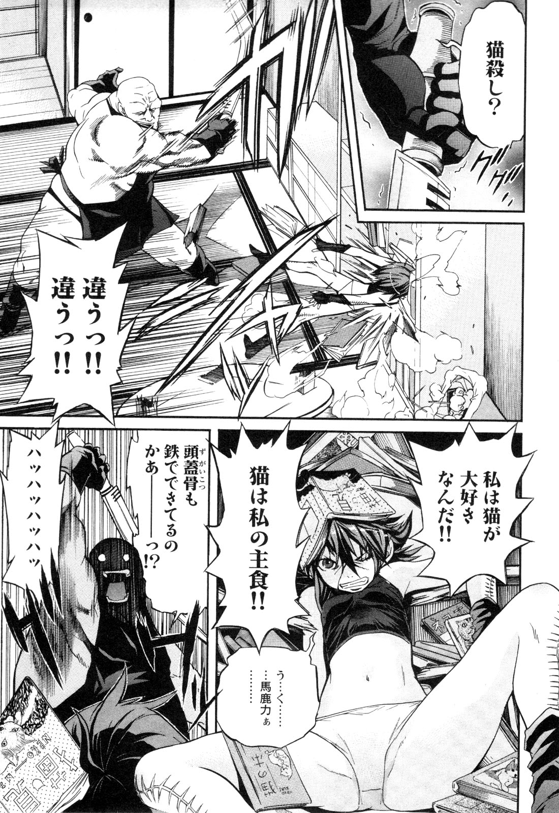 Trash. (YAMAMOTO Kenji) - Chapter 8 - Page 19