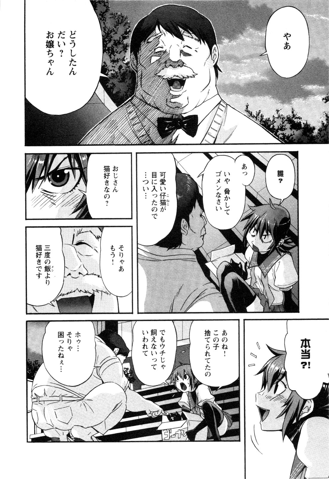 Trash. (YAMAMOTO Kenji) - Chapter 8 - Page 2