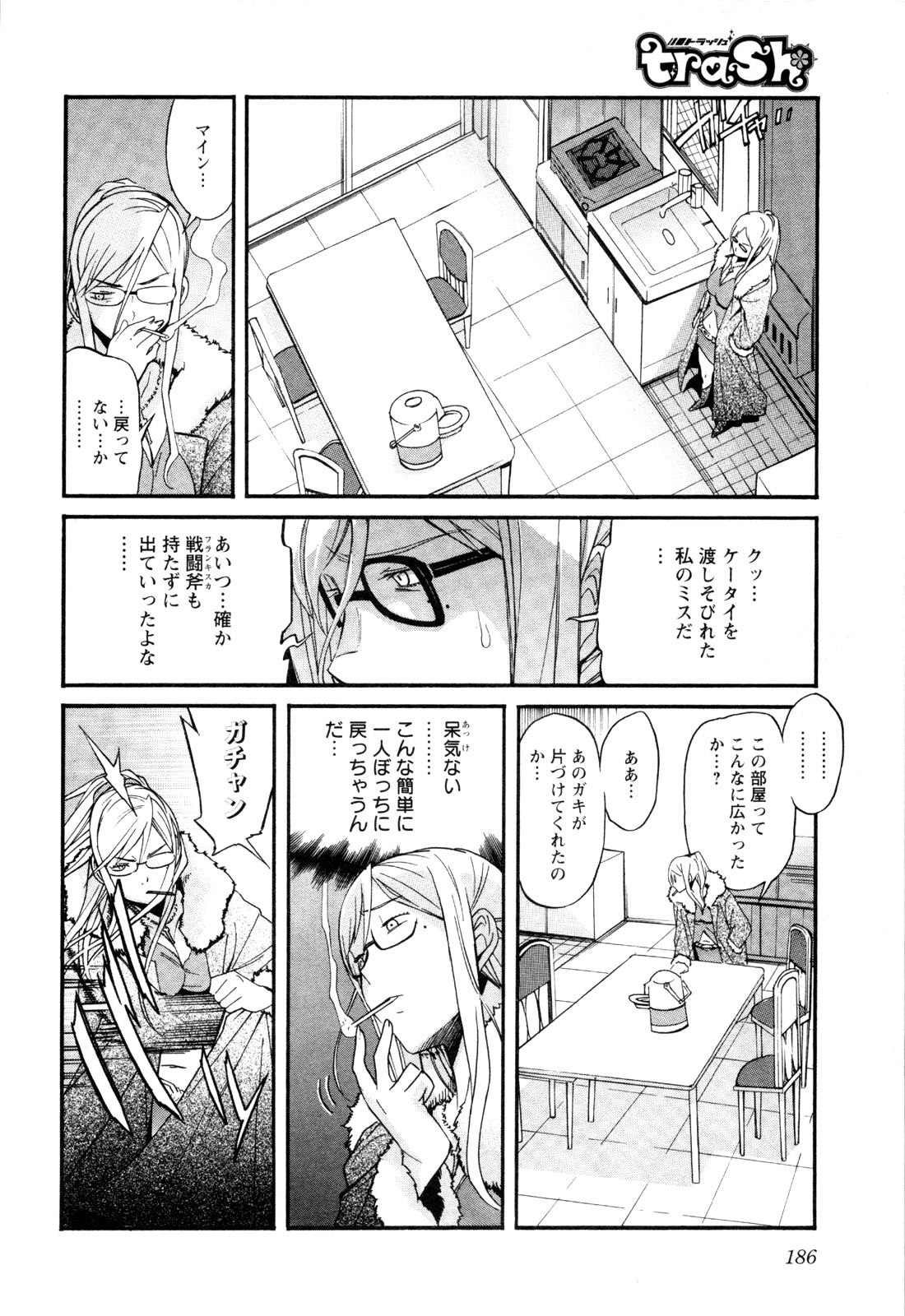 Trash. (YAMAMOTO Kenji) - Chapter 8 - Page 22